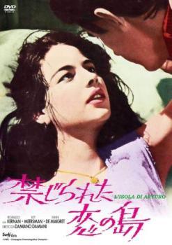 ★【中古】 禁じられた恋の島【字幕】 [レンタル落ち] [DVD]