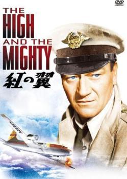 ★【中古】 紅の翼【字幕】 [レンタル落ち] [DVD]