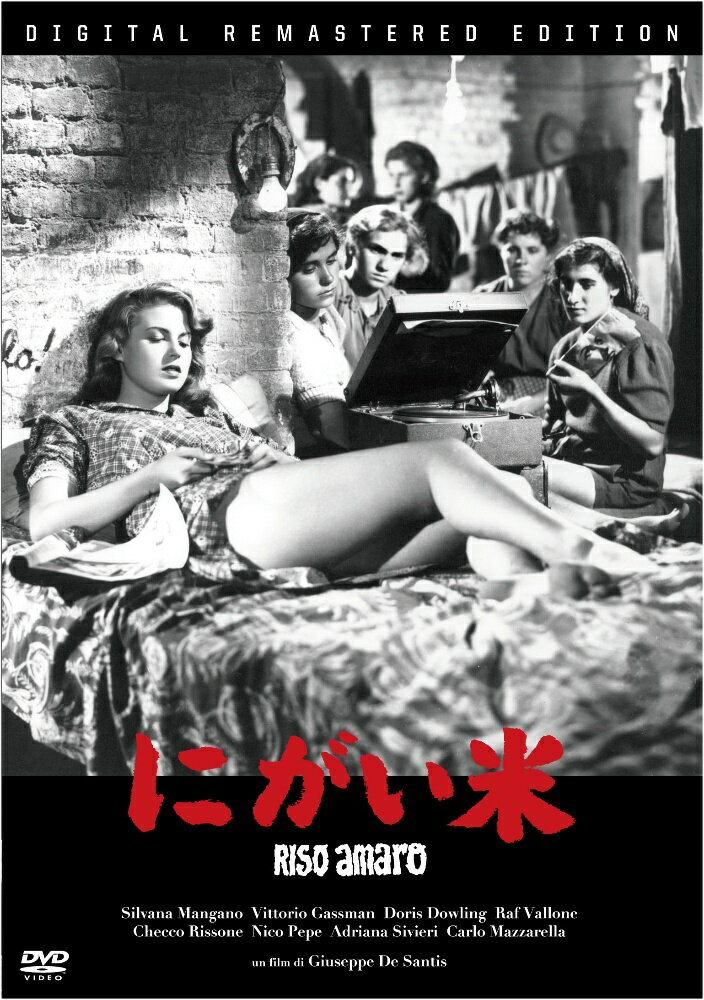 【中古】 にがい米 HDリマスター [レンタル落ち] [DVD]