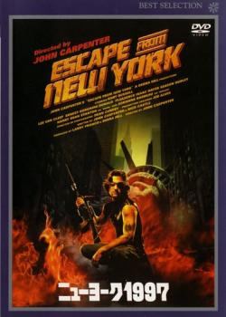 【中古】 ニューヨーク1997 [レンタル落ち] [DVD]