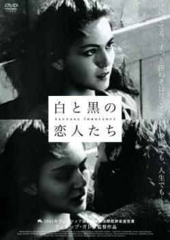 ◆商品説明◆ 商品名 【中古】 白と黒の恋人たち [レンタル落ち] [DVD] JAN 4935228997367 型番 ZMBY1524 ご確認ください 状態「中古：やや傷や汚れあり」 ●レンタル店で使用されていた中古品です。 ●ディスクは不織布ケースに入れ、ジャケットとともに送付いたします。 ※商品に【ジャケットなし】などの表記がある場合はタイトル表記の状態での送付となります。 ●ディスクは不織布ケースに入れ、ジャケットとともに送付いたします。 ●鑑賞用で販売させて頂いております。あまりに神経質な方、完璧を求められる方はご購入をお控え下さい。 ●ジャケット(紙)には、バーコード・管理用シール等が貼ってある場合があります。 ●ジャケット(紙)には、日焼け箇所がある場合があります。完璧を求められる方はご購入をお控え下さい。 ●店舗や他サイトでも販売している為、在庫切れの場合はキャンセルとさせて頂きます。予めご了承下さい。【中古】 白と黒の恋人たち [レンタル落ち] [DVD] [洋画][映画]