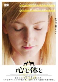 ◆商品説明◆ 商品名 【中古】 心と体と【字幕】 [レンタル落ち] [DVD] JAN 4532612136724 型番 CPDP13768 ご確認ください 状態「中古：やや傷や汚れあり」 ●レンタル店で使用されていた中古品です。 ●ディスクは不織布ケースに入れ、ジャケットとともに送付いたします。 ※商品に【ジャケットなし】などの表記がある場合はタイトル表記の状態での送付となります。 ●ディスクは不織布ケースに入れ、ジャケットとともに送付いたします。 ●鑑賞用で販売させて頂いております。あまりに神経質な方、完璧を求められる方はご購入をお控え下さい。 ●ジャケット(紙)には、バーコード・管理用シール等が貼ってある場合があります。 ●ジャケット(紙)には、日焼け箇所がある場合があります。完璧を求められる方はご購入をお控え下さい。 ●店舗や他サイトでも販売している為、在庫切れの場合はキャンセルとさせて頂きます。予めご了承下さい。【中古】 心と体と【字幕】 [レンタル落ち] [DVD] [DVD/Blu-rayレンタルアップDVD洋画ラブストーリー]