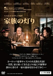 【中古】 家族の灯り [レンタル落ち] [DVD]