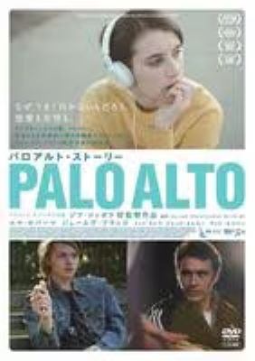 【中古】 パロアルト・ストーリー [レンタル落ち] [DVD]