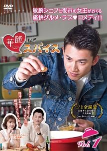 【中古】 華麗なるスパイス (18巻セット) 【字幕】 [レンタル落ち] [DVD]