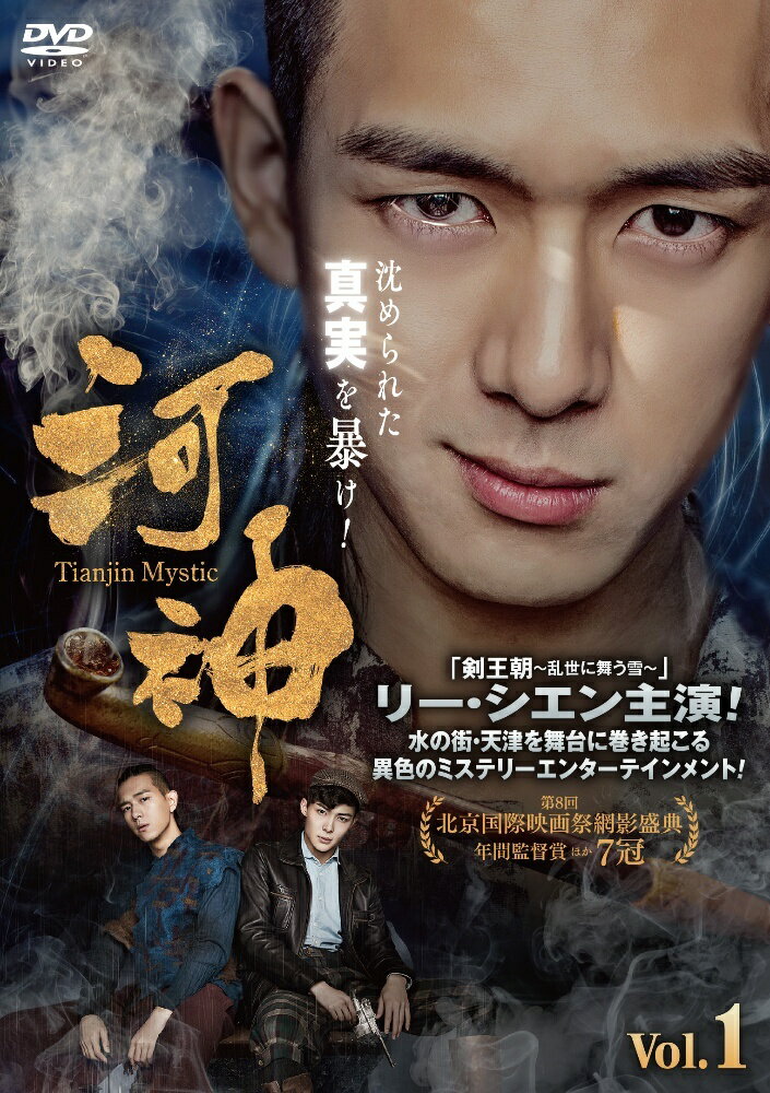 Horror - 【中古】 河神 Tianjin Mystic (24巻セット) 第1シリーズ,第2シリーズ 【字幕】 [レンタル落ち] [DVD]