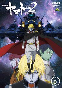 乐天商城 - 【中古】 宇宙戦艦ヤマト2202 愛の戦士たち 5 [レンタル落ち] [DVD]