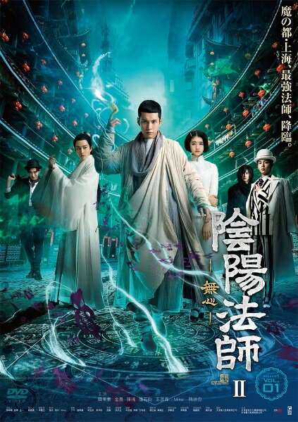 亞洲 - 【中古】 陰陽法師 無心 シーズン2 (11巻セット) 【字幕】 [レンタル落ち] [DVD]