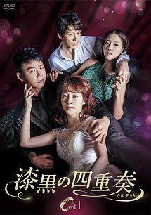 ◆商品説明◆ 商品名 【中古】 漆黒の四重奏 カルテット (35巻セット) 【字幕】 [レンタル落ち] [DVD] JAN 4932545953427 型番 MX2062R ご確認ください 状態「中古：やや傷や汚れあり」 ●レンタル店で使用されていた中古品です。 ●ディスクは不織布ケースに入れ、ジャケットとともに送付いたします。 ※商品に【ジャケットなし】などの表記がある場合はタイトル表記の状態での送付となります。 ●ディスクは不織布ケースに入れ、ジャケットとともに送付いたします。 ●鑑賞用で販売させて頂いております。あまりに神経質な方、完璧を求められる方はご購入をお控え下さい。 ●ジャケット(紙)には、バーコード・管理用シール等が貼ってある場合があります。 ●ジャケット(紙)には、日焼け箇所がある場合があります。完璧を求められる方はご購入をお控え下さい。 ●店舗や他サイトでも販売している為、在庫切れの場合はキャンセルとさせて頂きます。予めご了承下さい。【中古】 漆黒の四重奏 カルテット (35巻セット) 【字幕】 [レンタル落ち] [DVD] [DVD/Blu-rayレンタルアップDVDアジア/韓流TVドラマ(現代物)]