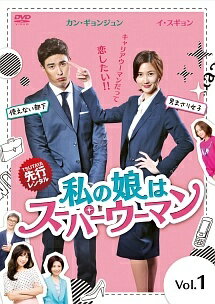 【中古】 私の娘はスーパーウーマン (40巻セット) 【字幕】 [レンタル落ち] [DVD]