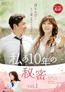 ◆商品説明◆ 商品名 【中古】 私の10年の秘密 (9巻セット) 【字幕】 [レンタル落ち] [DVD] JAN 4532612112629 型番 CPDP11358 ご確認ください 状態「中古：やや傷や汚れあり」 ●レンタル店で使用されていた中古品です。 ●ディスクは不織布ケースに入れ、ジャケットとともに送付いたします。 ※商品に【ジャケットなし】などの表記がある場合はタイトル表記の状態での送付となります。 ●ディスクは不織布ケースに入れ、ジャケットとともに送付いたします。 ●鑑賞用で販売させて頂いております。あまりに神経質な方、完璧を求められる方はご購入をお控え下さい。 ●ジャケット(紙)には、バーコード・管理用シール等が貼ってある場合があります。 ●ジャケット(紙)には、日焼け箇所がある場合があります。完璧を求められる方はご購入をお控え下さい。 ●店舗や他サイトでも販売している為、在庫切れの場合はキャンセルとさせて頂きます。予めご了承下さい。【中古】 私の10年の秘密 (9巻セット) 【字幕】 [レンタル落ち] [DVD] [DVD/Blu-rayレンタルアップDVDアジア/韓流TVドラマ(現代物)]