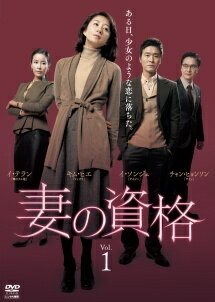Asia - 【中古】 妻の資格 (8巻セット) 【字幕】 [レンタル落ち] [DVD]