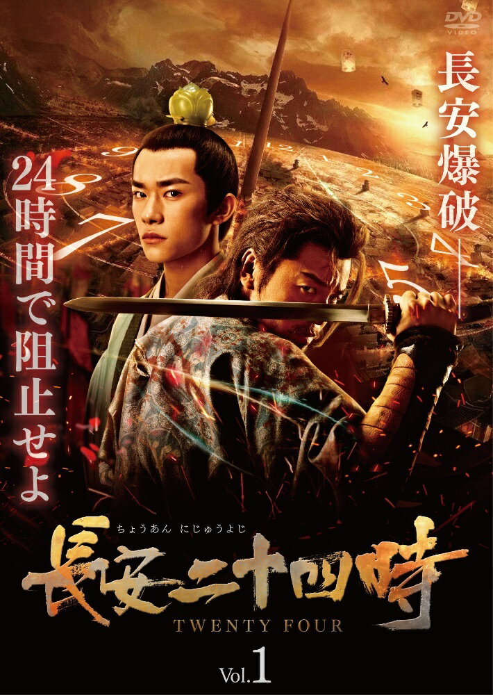 【中古】 長安二十四時 (24巻セット) 【字幕】 [レンタル落ち] [DVD]