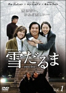 雪だるま ~ Love~ DVD-BOX imgrc0099341272.jpg