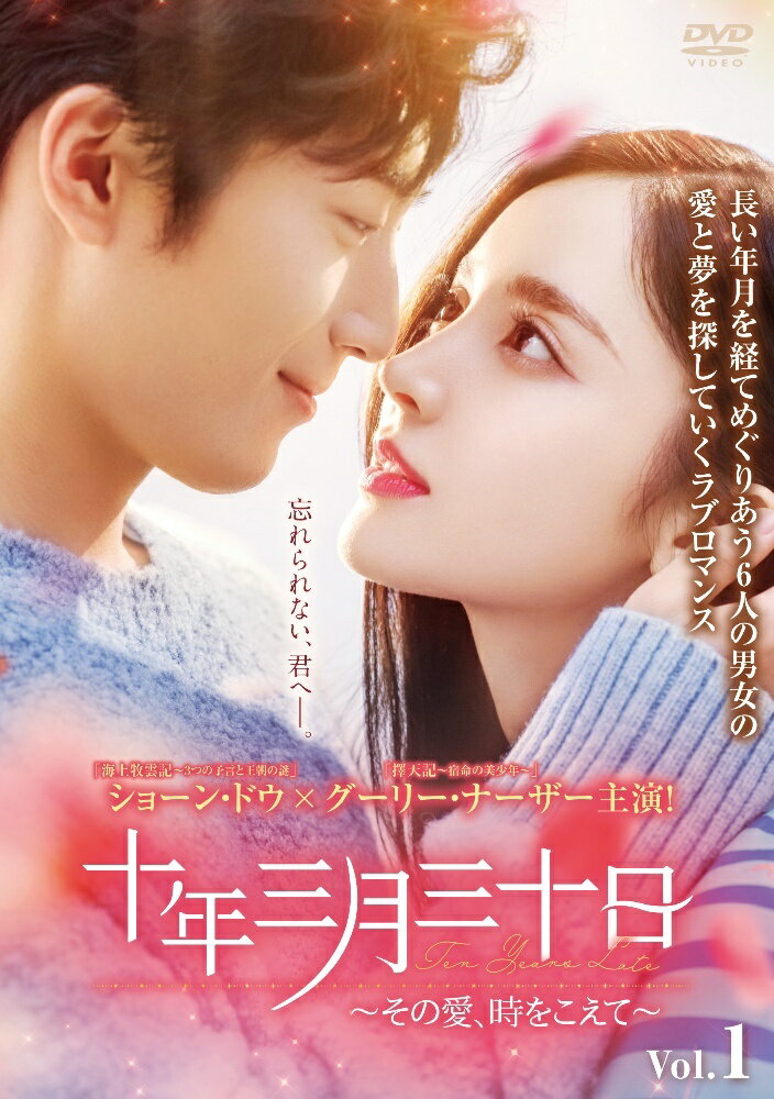 【中古】 十年三月三十日 その愛,時をこえて (19巻セット) 【字幕】 [レンタル落ち] [DVD]