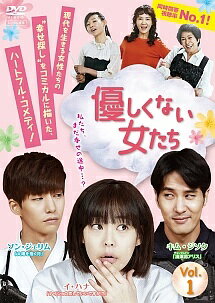 【中古】 優しくない女たち (15巻セット) 【字幕】 [レンタル落ち] [DVD]