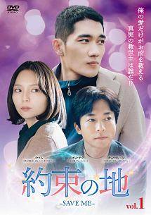 SF - 【中古】 約束の地 SAVE ME (12巻セット) 【字幕】 [レンタル落ち] [DVD]