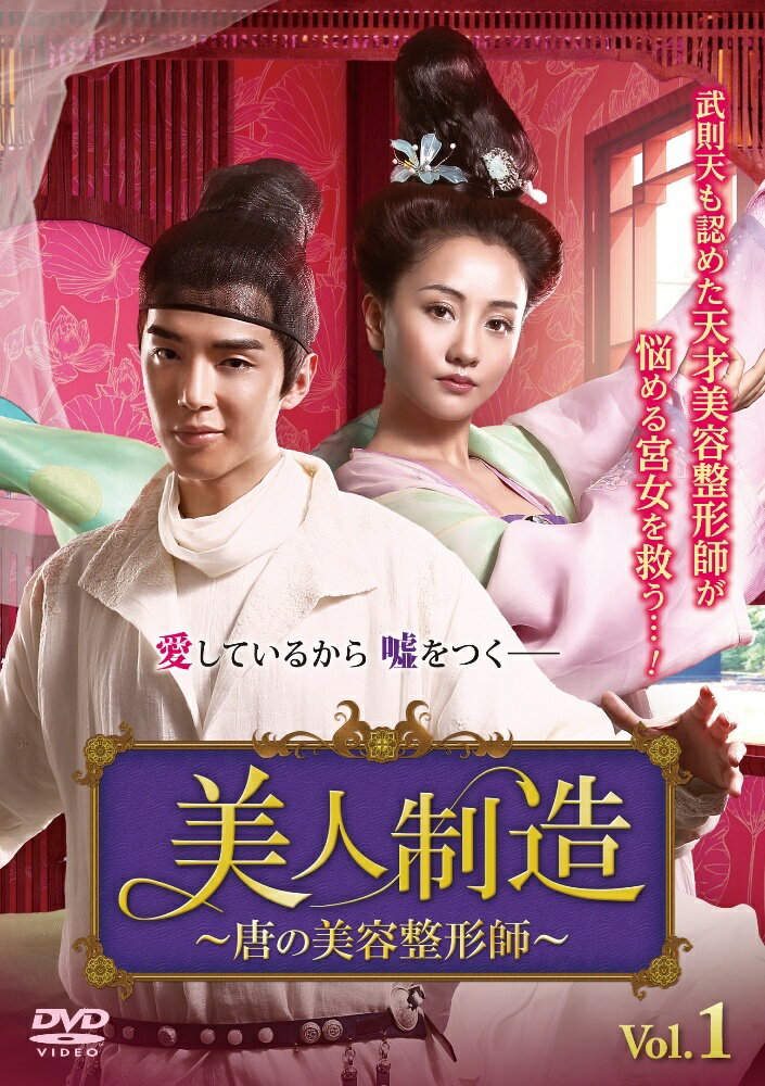 【中古】 美人制造 唐の美容整形師 (15巻セット) 【字幕】 [レンタル落ち] [DVD]