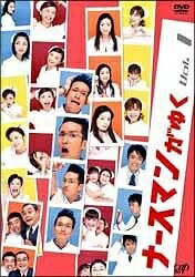 ◆商品説明◆ 商品名 【中古】 ナースマンがゆく (4巻セット) [レンタル落ち] [DVD] JAN 4988021173872 型番 VPBX17387 ご確認ください 状態「中古：やや傷や汚れあり」 ●レンタル店で使用されていた中古品です。 ●ディスクは不織布ケースに入れ、ジャケットとともに送付いたします。 ※商品に【ジャケットなし】などの表記がある場合はタイトル表記の状態での送付となります。 ●ディスクは不織布ケースに入れ、ジャケットとともに送付いたします。 ●鑑賞用で販売させて頂いております。あまりに神経質な方、完璧を求められる方はご購入をお控え下さい。 ●ジャケット(紙)には、バーコード・管理用シール等が貼ってある場合があります。 ●ジャケット(紙)には、日焼け箇所がある場合があります。完璧を求められる方はご購入をお控え下さい。 ●店舗や他サイトでも販売している為、在庫切れの場合はキャンセルとさせて頂きます。予めご了承下さい。【中古】 ナースマンがゆく (4巻セット) [レンタル落ち] [DVD] [邦画] [TV]