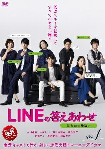 樂天商城 - 【中古】 LINEの答えあわせ 男と女の勘違い (4巻セット) [レンタル落ち] [DVD]