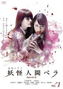 ★【中古】 妖怪人間ベラ Episode0 (3巻セット) [レンタル落ち] [DVD]