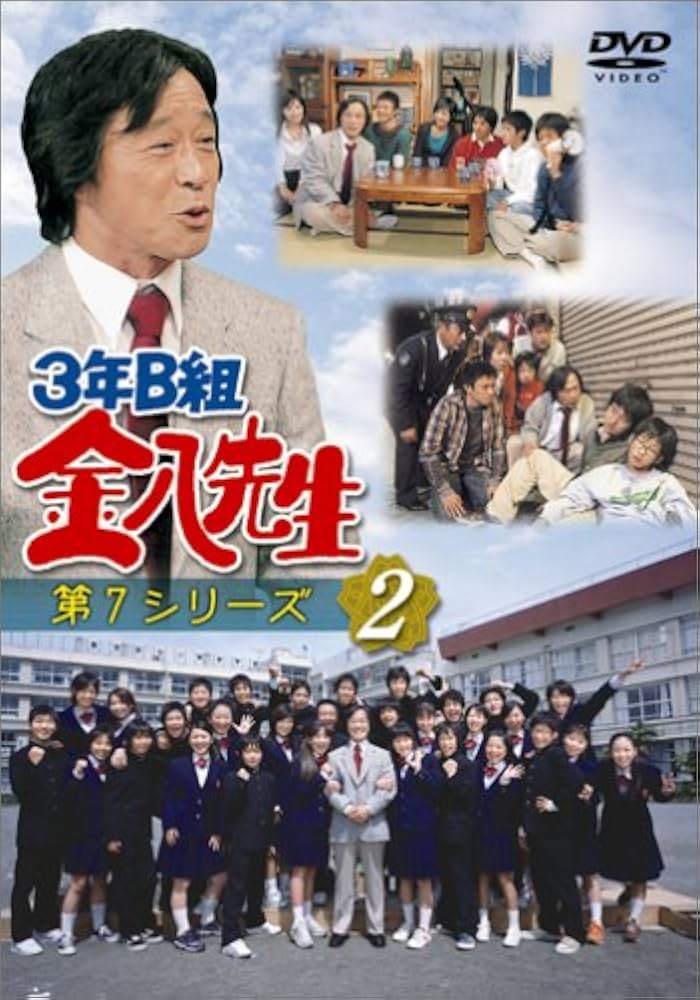 【中古】 3年B組金八先生 第7シリーズ 2 [レンタル落ち] [DVD]
