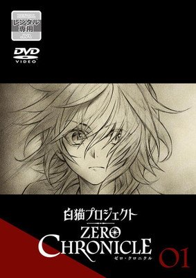 [중고] 흰 고양이 프로젝트 ZERO CHRONICLE 제로 크로니클 (4 권 세트) [렌탈 떨어짐] [DVD]