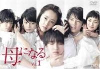 【中古】 母になる (5巻セット) [レンタル落ち] [DVD]