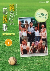【中古】 純ちゃんの応援歌 完全版 (13巻セット) [レンタル落ち] [DVD]