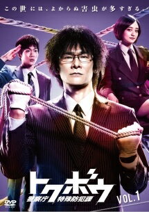 【中古】 トクボウ 警察庁特殊防犯課 (6巻セット) [レンタル落ち] [DVD]