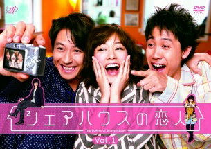 【中古】 シェアハウスの恋人 (5巻セット) [レンタル落ち] [DVD]