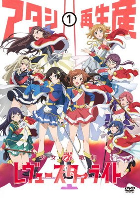 少女☆歌劇 レヴュースタァライト 1〜6巻　全巻　全巻セットDVD 楽天市場】少女歌劇レヴュースタァライト dvdの通販
