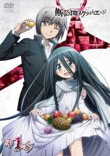 ◆商品説明◆ 商品名 【中古】 断裁分離のクライムエッジ (7巻セット) [レンタル落ち] [DVD] JAN 4532640911942 型番 KWBA1194R ご確認ください 状態「中古：やや傷や汚れあり」 ●レンタル店で使用されていた中古品です。」 ●ディスクは不織布ケースに入れ、ジャケットとともに送付いたします。」 ※商品に【ジャケットなし】などの表記がある場合はタイトル表記の状態での送付となります。 ●ディスクは不織布ケースに入れ、ジャケットとともに送付いたします。」 ●鑑賞用で販売させて頂いております。あまりに神経質な方、完璧を求められる方はご購入をお控え下さい。」 ●ジャケット(紙)には、バーコード・管理用シール等が貼ってある場合があります。」 ●ジャケット(紙)には、日焼け箇所がある場合があります。完璧を求められる方はご購入をお控え下さい。」 ●店舗や他サイトでも販売している為、在庫切れの場合はキャンセルとさせて頂きます。予めご了承下さい。」【中古】 断裁分離のクライムエッジ (7巻セット) [レンタル落ち] [DVD] [アニメ]