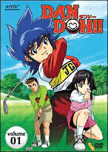 【中古】 DAN DOH!! (9巻セット) [レンタル落ち] [DVD]
