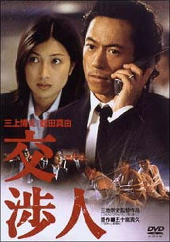 ◆商品説明◆ 商品名 ●【中古】 交渉人 [レンタル落ち] [DVD] JAN 4988013637702 型番 PCBP71023 ご確認ください 状態「中古：やや傷や汚れあり」 ●レンタル店で使用されていた中古品です。 ●ディスクは不織布ケースに入れ、ジャケットとともに送付いたします。 ※商品に【ジャケットなし】などの表記がある場合はタイトル表記の状態での送付となります。 ●ディスクは不織布ケースに入れ、ジャケットとともに送付いたします。 ●鑑賞用で販売させて頂いております。あまりに神経質な方、完璧を求められる方はご購入をお控え下さい。 ●ジャケット(紙)には、バーコード・管理用シール等が貼ってある場合があります。 ●ジャケット(紙)には、日焼け箇所がある場合があります。完璧を求められる方はご購入をお控え下さい。 ●店舗や他サイトでも販売している為、在庫切れの場合はキャンセルとさせて頂きます。予めご了承下さい。●【中古】 交渉人 [レンタル落ち] [DVD] [邦画] [TV]