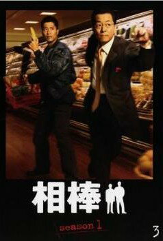 ◆商品説明◆ 商品名 【中古】 相棒 season 1 Vol.3 [レンタル落ち] [DVD] JAN 4988135582836 型番 SDR154C ご確認ください 状態「中古：やや傷や汚れあり」 ●レンタル店で使用されていた中古品です。 ●ディスクは不織布ケースに入れ、ジャケットとともに送付いたします。 ※商品に【ジャケットなし】などの表記がある場合はタイトル表記の状態での送付となります。 ●ディスクは不織布ケースに入れ、ジャケットとともに送付いたします。 ●鑑賞用で販売させて頂いております。あまりに神経質な方、完璧を求められる方はご購入をお控え下さい。 ●ジャケット(紙)には、バーコード・管理用シール等が貼ってある場合があります。 ●ジャケット(紙)には、日焼け箇所がある場合があります。完璧を求められる方はご購入をお控え下さい。 ●店舗や他サイトでも販売している為、在庫切れの場合はキャンセルとさせて頂きます。予めご了承下さい。【中古】 相棒 season 1 Vol.3 [レンタル落ち] [DVD] [邦画] [TV]