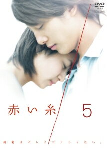 ◆商品説明◆ 商品名 【中古】 赤い糸 5 [レンタル落ち] [DVD] JAN 4988632135337 型番 PCBC71600 ご確認ください 状態「中古：やや傷や汚れあり」 ●レンタル店で使用されていた中古品です。 ●ディスクは不織布ケースに入れ、ジャケットとともに送付いたします。 ※商品に【ジャケットなし】などの表記がある場合はタイトル表記の状態での送付となります。 ●ディスクは不織布ケースに入れ、ジャケットとともに送付いたします。 ●鑑賞用で販売させて頂いております。あまりに神経質な方、完璧を求められる方はご購入をお控え下さい。 ●ジャケット(紙)には、バーコード・管理用シール等が貼ってある場合があります。 ●ジャケット(紙)には、日焼け箇所がある場合があります。完璧を求められる方はご購入をお控え下さい。 ●店舗や他サイトでも販売している為、在庫切れの場合はキャンセルとさせて頂きます。予めご了承下さい。【中古】 赤い糸 5 [レンタル落ち] [DVD] [邦画] [TV]