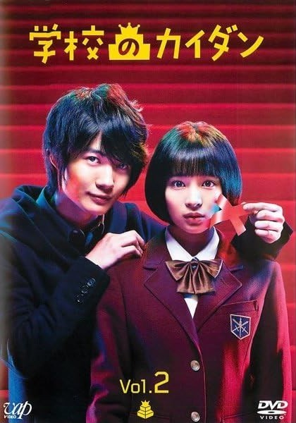 【中古】 学校のカイダン Vol.2 [レンタル落ち] [DVD]