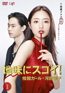 【中古】 地味にスゴイ! 校閲ガール・河野悦子 Vol.1 [レンタル落ち] [DVD]