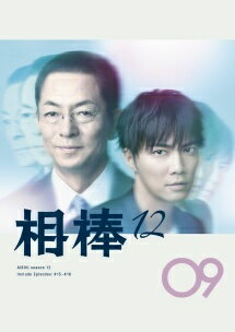 【中古】 相棒 season 12 Vol.9 [レンタル落ち] [DVD]