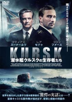 ◆商品説明◆ 商品名 【中古】 潜水艦クルスクの生存者たち [レンタル落ち] [DVD] JAN 4907953266216 型番 HPBRR2190 ご確認ください 状態「中古：やや傷や汚れあり」 ●レンタル店で使用されていた中古品です。 ●ディスクは不織布ケースに入れ、ジャケットとともに送付いたします。 ※商品に【ジャケットなし】などの表記がある場合はタイトル表記の状態での送付となります。 ●ディスクは不織布ケースに入れ、ジャケットとともに送付いたします。 ●鑑賞用で販売させて頂いております。あまりに神経質な方、完璧を求められる方はご購入をお控え下さい。 ●ジャケット(紙)には、バーコード・管理用シール等が貼ってある場合があります。 ●ジャケット(紙)には、日焼け箇所がある場合があります。完璧を求められる方はご購入をお控え下さい。 ●店舗や他サイトでも販売している為、在庫切れの場合はキャンセルとさせて頂きます。予めご了承下さい。【中古】 潜水艦クルスクの生存者たち [レンタル落ち] [DVD] [DVD/Blu-rayレンタルアップDVD洋画サスペンス]
