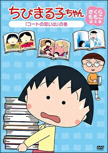 ����š� ���Ӥޤ�Ҥ���� �������⤳���ܽ� �֥����Ȥλפ��Сפδ� [��󥿥����] [DVD]