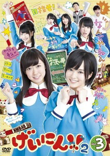 ◆商品説明◆ 商品名 【中古】 NMB48 げいにん!!2 Vol.3 [レンタル落ち] [DVD] JAN 4988021216036 型番 VPBF21603 ご確認ください 状態「中古：やや傷や汚れあり」 ●レンタル店で使用されていた中古品です。」 ●ディスクは不織布ケースに入れ、ジャケットとともに送付いたします。」 ※商品に【ジャケットなし】などの表記がある場合はタイトル表記の状態での送付となります。 ●ディスクは不織布ケースに入れ、ジャケットとともに送付いたします。」 ●鑑賞用で販売させて頂いております。あまりに神経質な方、完璧を求められる方はご購入をお控え下さい。」 ●ジャケット(紙)には、バーコード・管理用シール等が貼ってある場合があります。」 ●ジャケット(紙)には、日焼け箇所がある場合があります。完璧を求められる方はご購入をお控え下さい。」 ●店舗や他サイトでも販売している為、在庫切れの場合はキャンセルとさせて頂きます。予めご了承下さい。」【中古】 NMB48 げいにん!!2 Vol.3 [レンタル落ち] [DVD] [その他]
