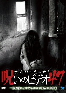 【中古】 ほんとにあった!呪いのビデオ 47 [レンタル落ち] [DVD]