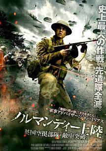 【中古】 ノルマンディー上陸 英国空挺部隊・敵中突破 [レンタル落ち] [DVD]