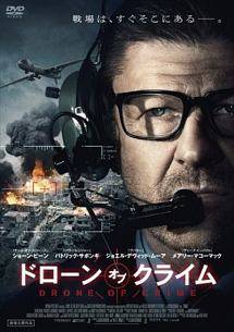 【中古】 ドローン・オブ・クライム [レンタル落ち] [DVD]