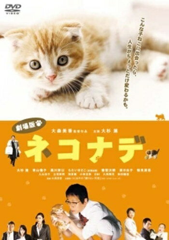 ●【中古】 劇場版 ネコナデ [レンタル落ち] [DVD]