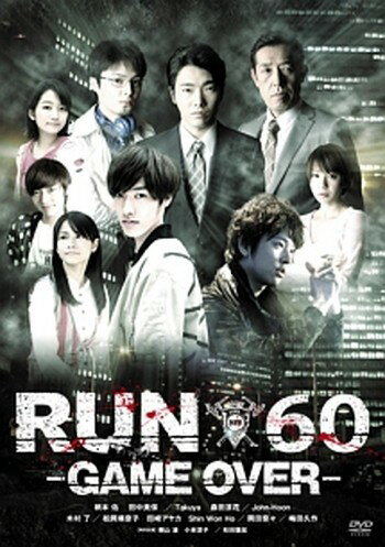 Rakuten - ●【中古】 RUN60 GAME OVER [レンタル落ち] [DVD]