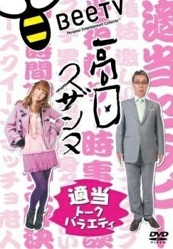 【中古】 高田スザンヌ [レンタル落ち] [DVD]