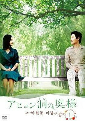 ●【中古】 アヒョン洞の奥様(51巻セット) [レンタル落ち] [DVD]